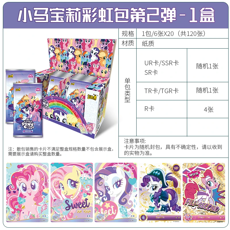 【彩虹2合集】小马宝莉友谊永恒卡动漫周边正版收藏卡全新代拆