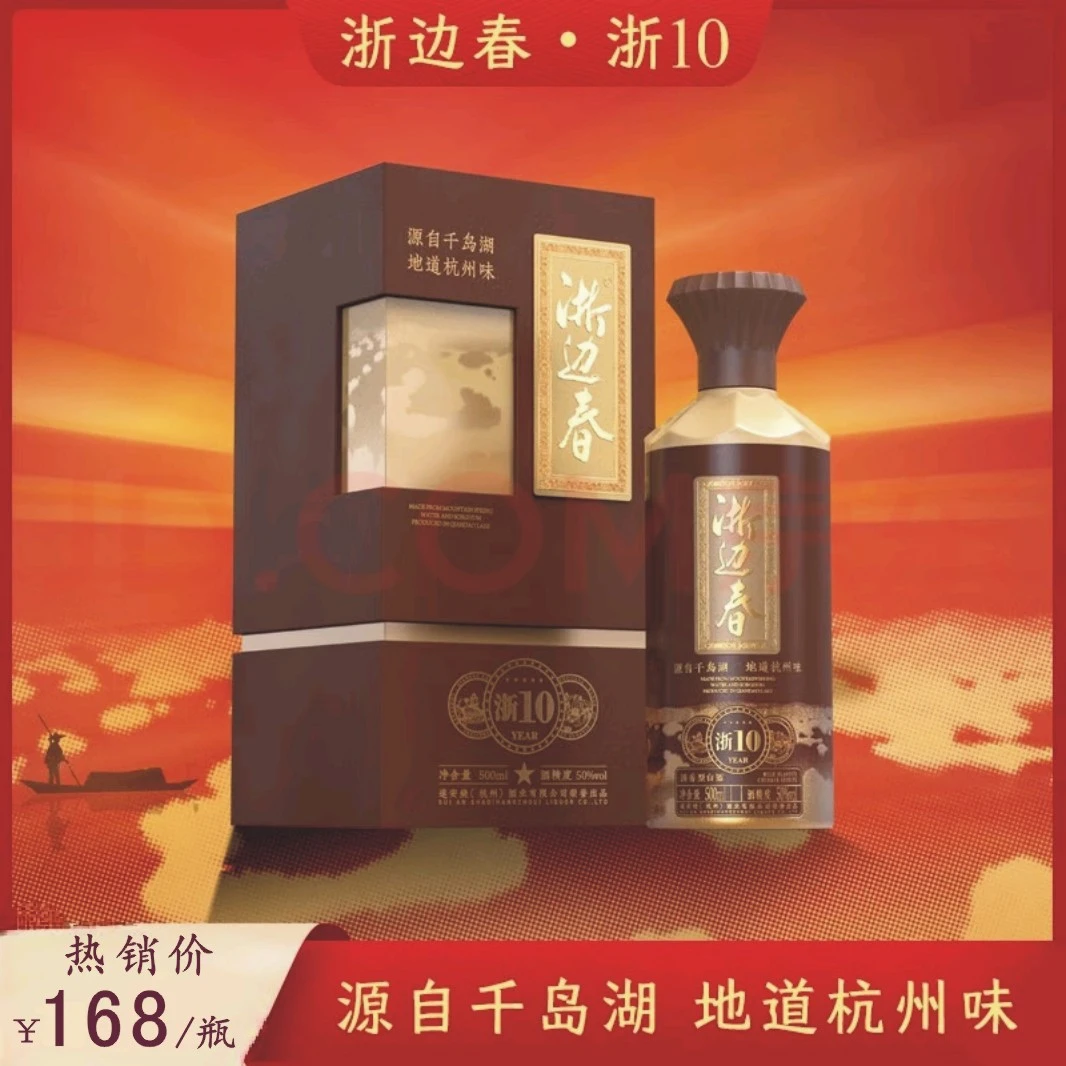 浙边春浙江杭州千岛湖白酒清香型50%vol 500ml 1瓶50%vol