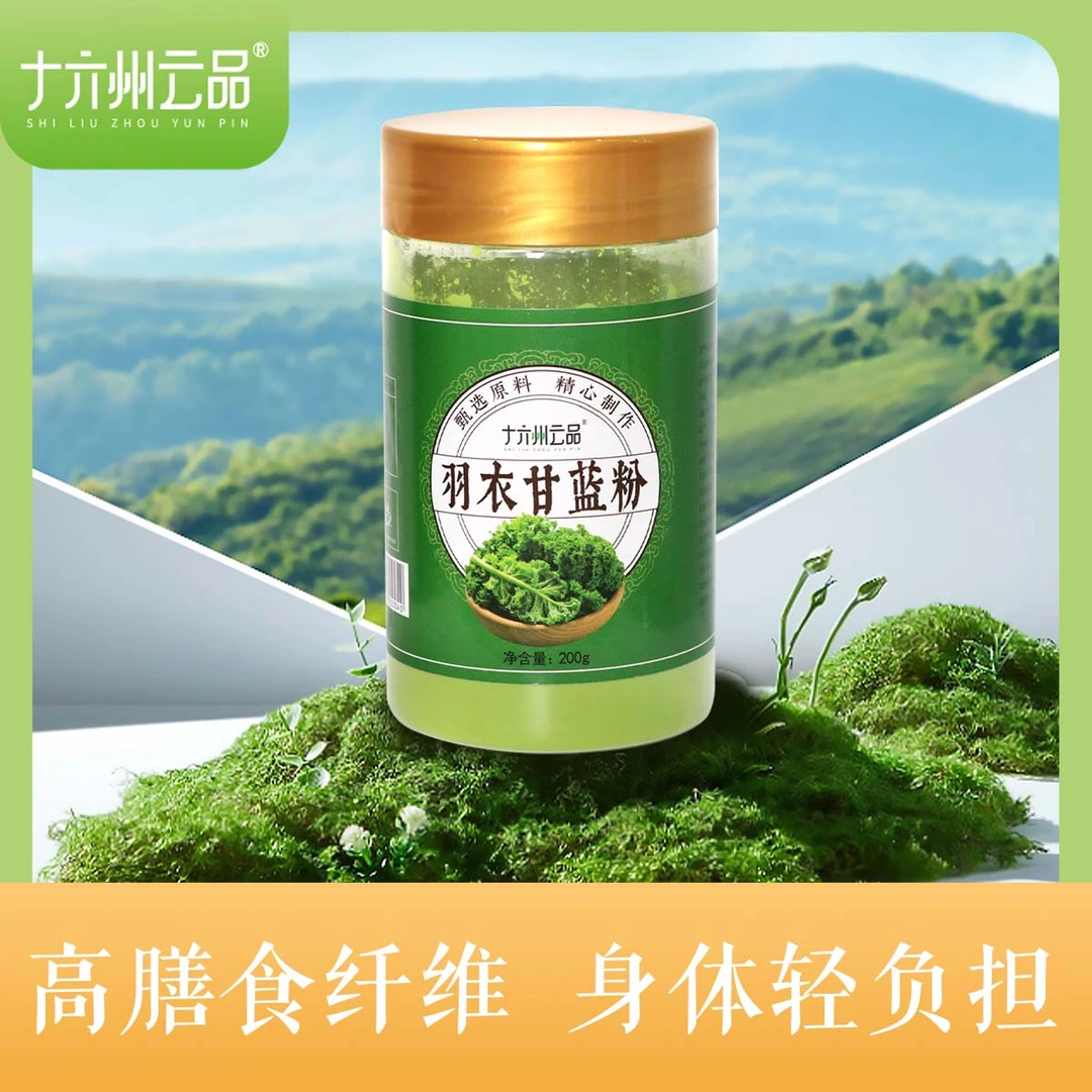 【组合】羽衣甘蓝粉新鲜萃取浓郁冲泡浓缩甄选嫩叶十六州云品