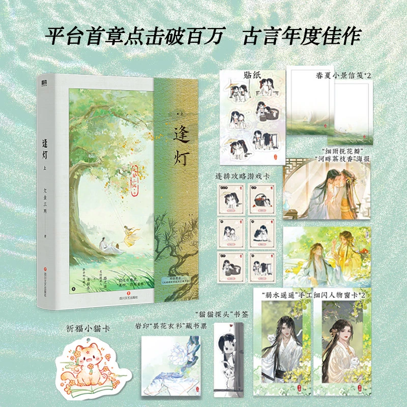 逢灯.全2册（当当专供）