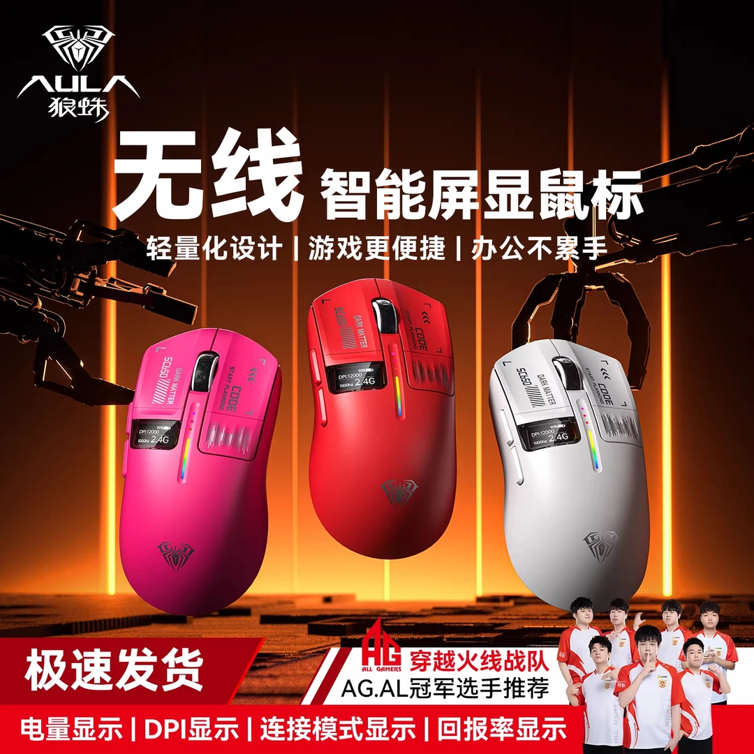 AULA/狼蛛SC650无线鼠标三模充电带数显屏轻量化游戏鼠标打瓦推荐