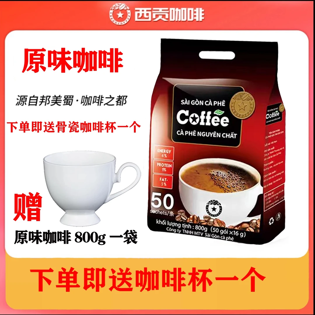 越南西贡咖啡原味800g*一袋进口三合一速溶咖啡冲调饮品