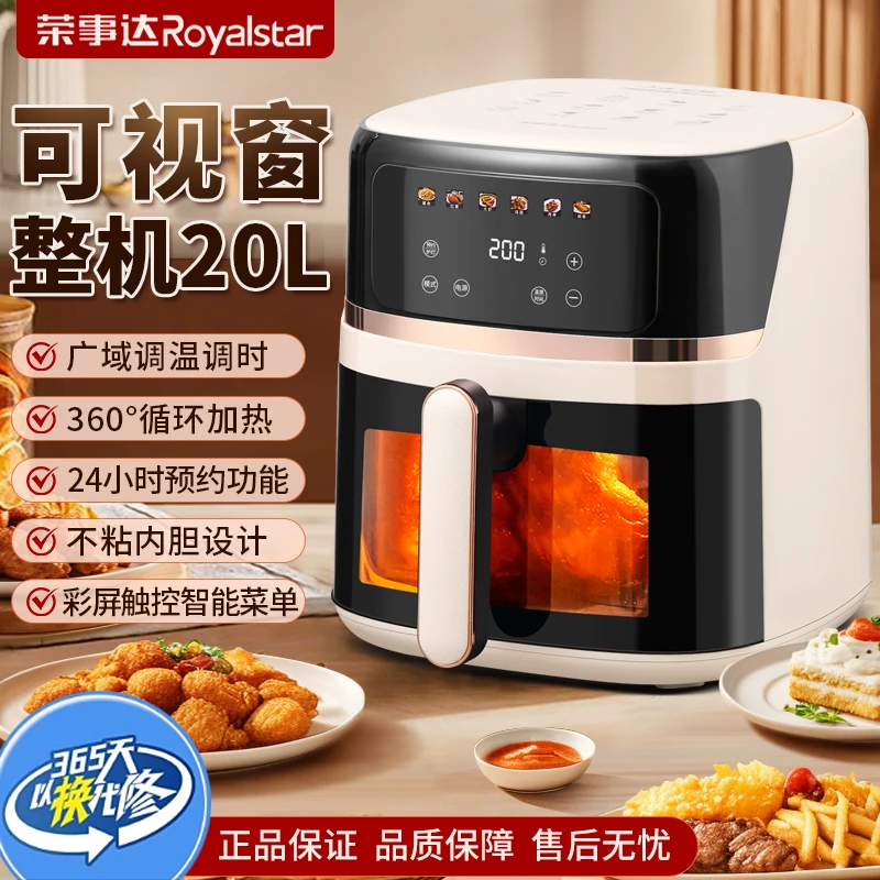 荣事达整机20L大容量空气炸锅2025家用7L内胆可视智能电炸锅-MZ
