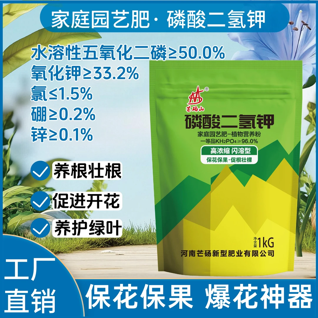 磷酸二氢钾果树蔬菜花卉促花保果农磷钾肥叶面肥纯度高农用水溶肥