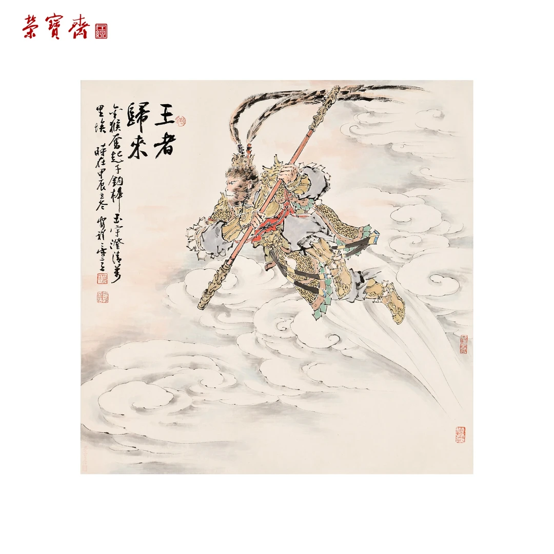 早4（RBZZX2746）安祥祥《王者归来》书画 纸本已托 69*70cm