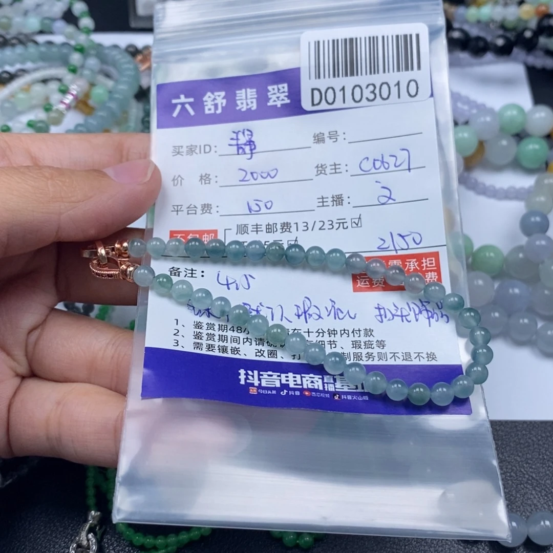 静***深翡翠未镶嵌颈饰D0103010