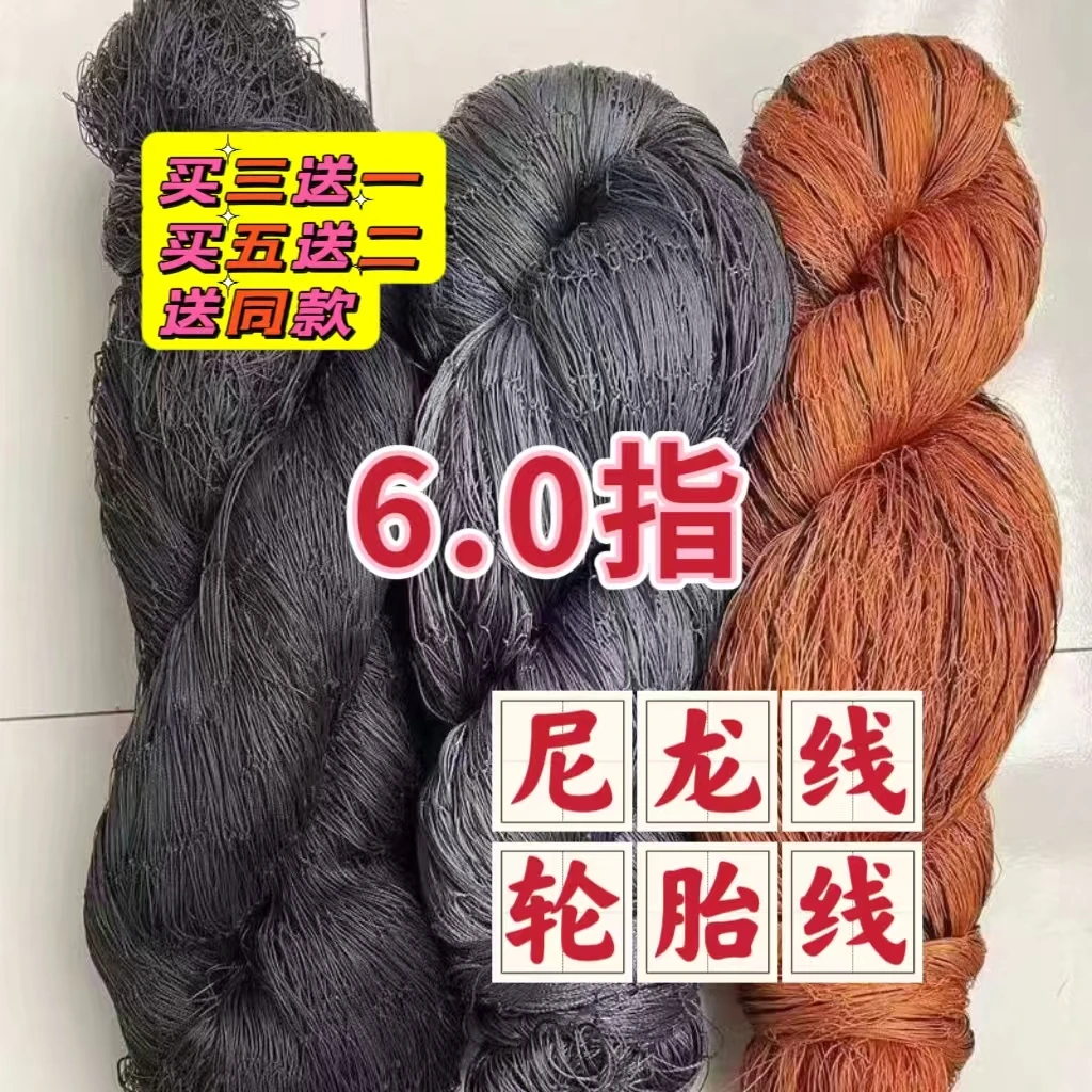 6.0指轮胎线尼龙线红牛用