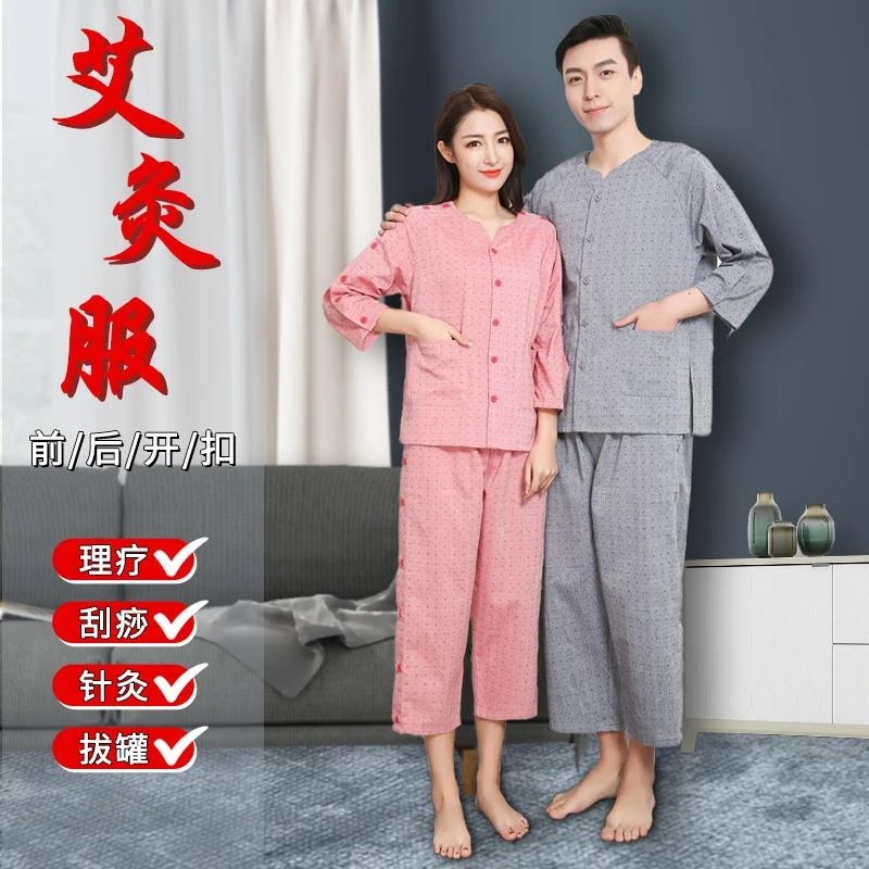 艾灸服纯棉前后开衫理疗服专用衣汗蒸服刮痧针灸开扣按摩服背简约