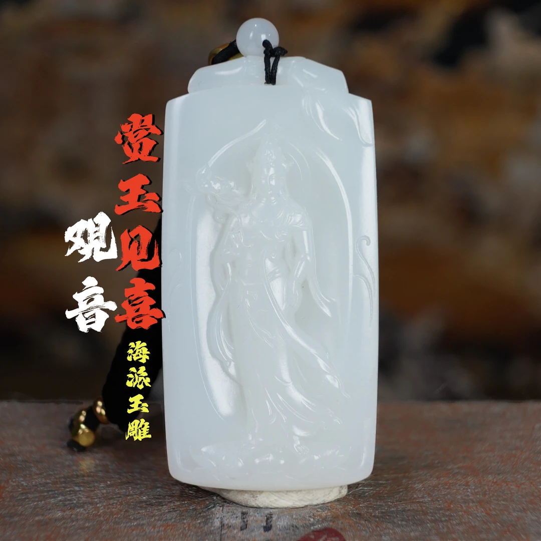 和田玉白玉观音牌挂件羊脂白玉男款女款观自在吊坠11-28
