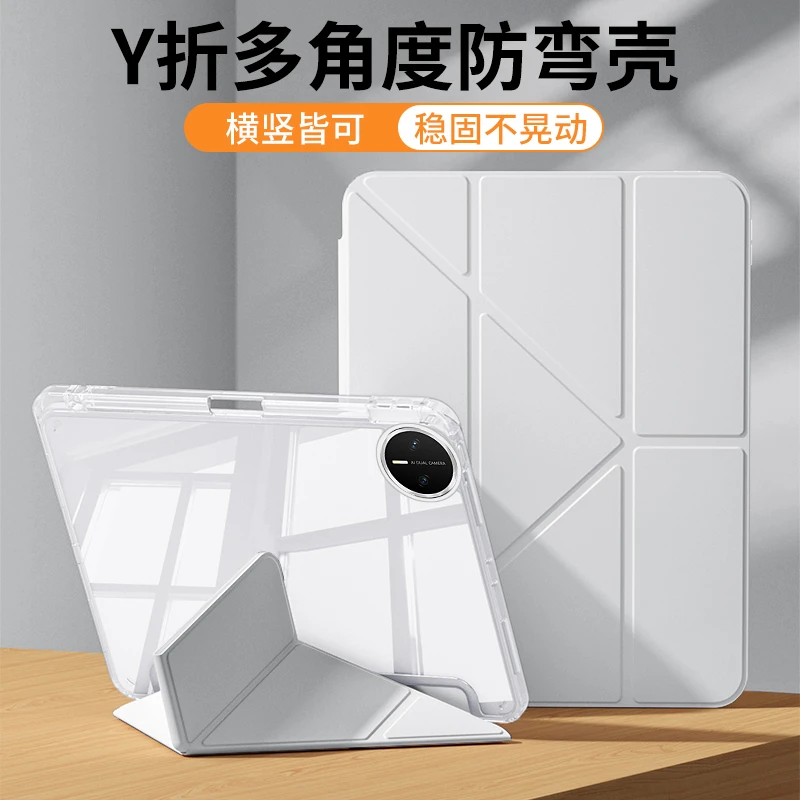 适用华为matepadmini保护套防弯摔迷你平板壳y折透明带笔槽亚克力