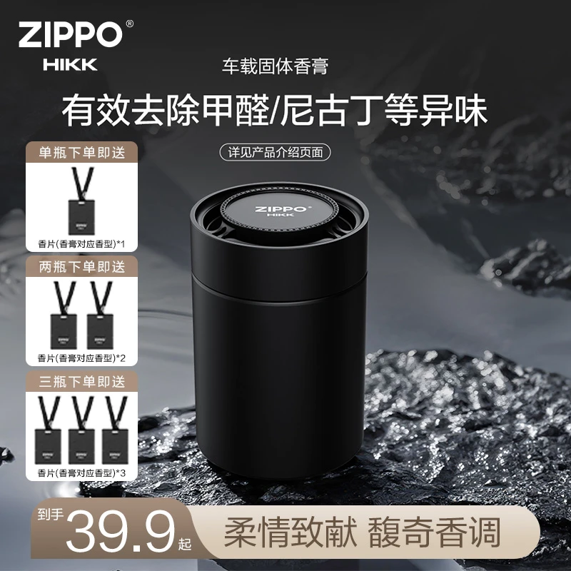 ZIPPO【异味分解香膏】车载香薰持久留香男生车载香薰杯架香氛