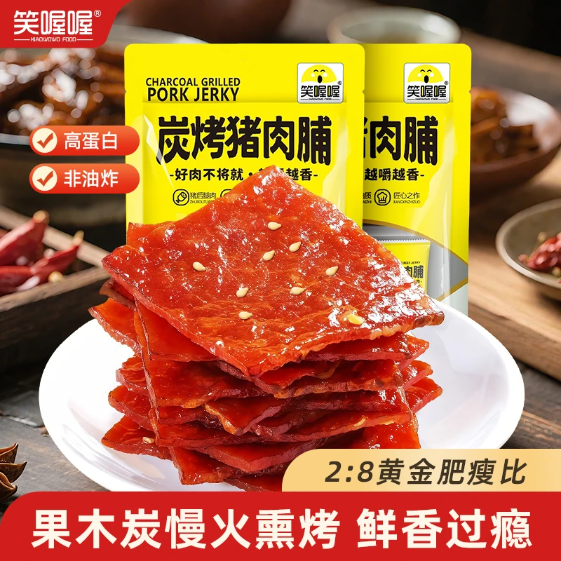 笑喔喔炭烤吊龙猪肉脯50g*10袋dm