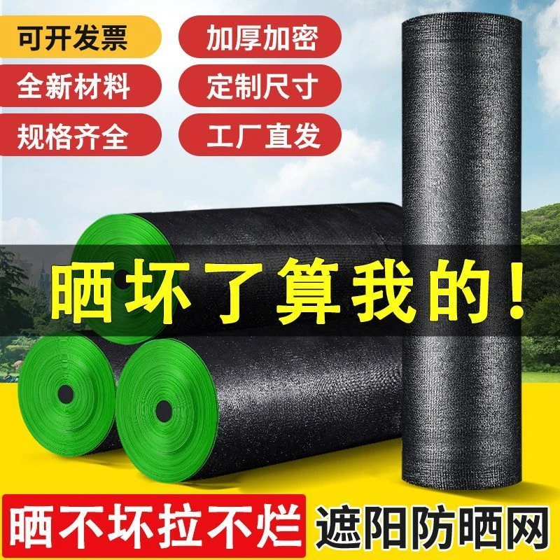 特厚遮阳网加密防晒网隔热网黑色大棚楼顶太阳网遮阳防晒黑网批发
