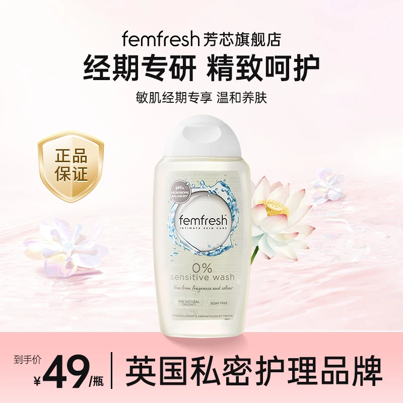 英国芳芯femfresh女性私处洗护液日常洗护护理温和洗液私护清洗液