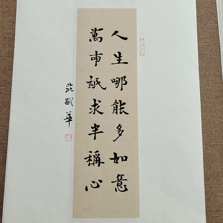 书法庄盛华书法作品