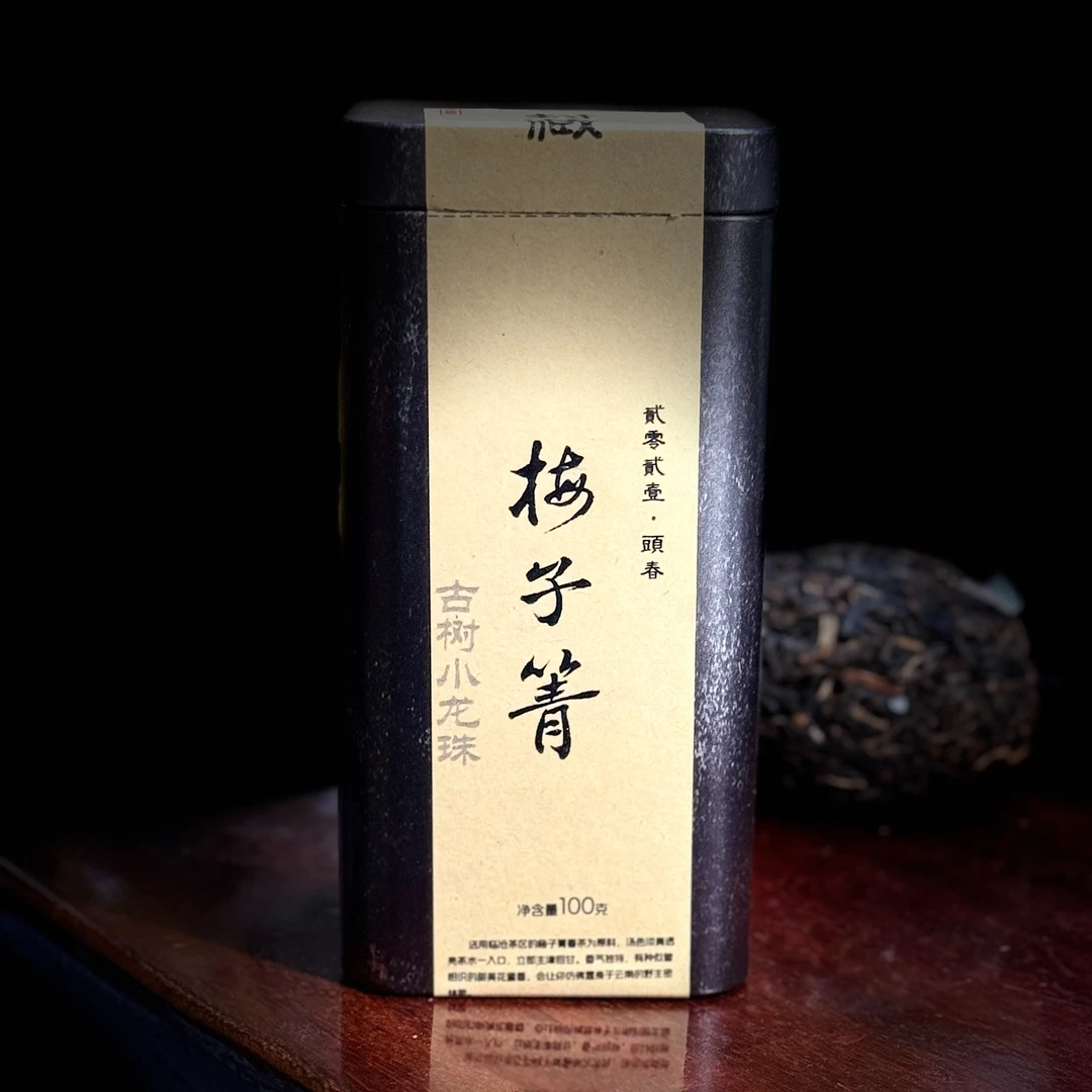 梅子箐小龙珠100g铁盒装/核心古树普洱茶