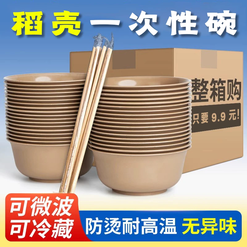 【9快9包邮到手50只】一次性餐具稻壳碗家用加厚耐高温可降解食品级