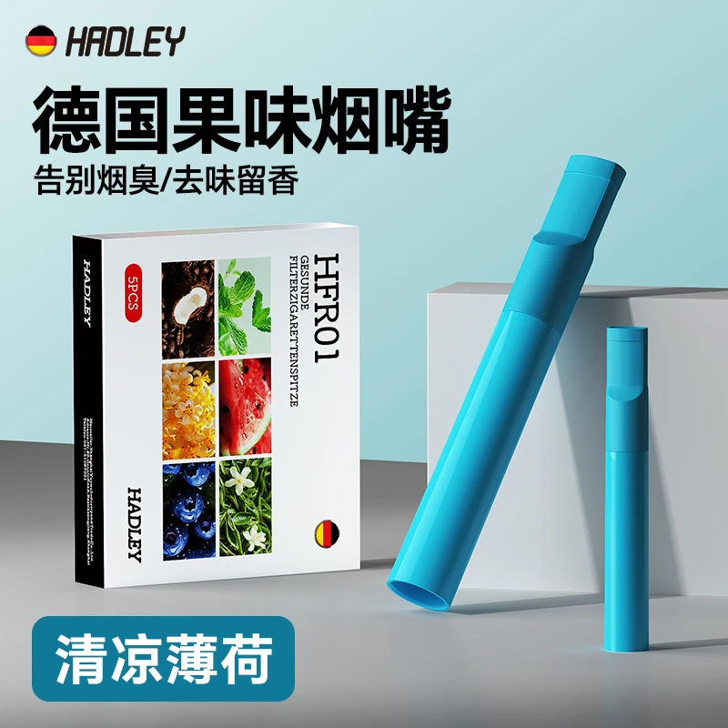 HADLEY德国新款多种水果味过滤器粗中细四用过滤替烟型无害口吸棒