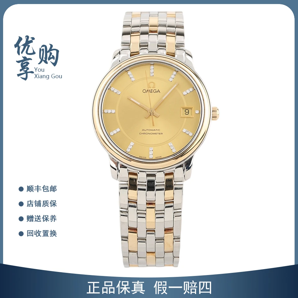 95新 Omega/欧米茄 希希说表/欧米茄碟飞系列4300.15.00自动男表