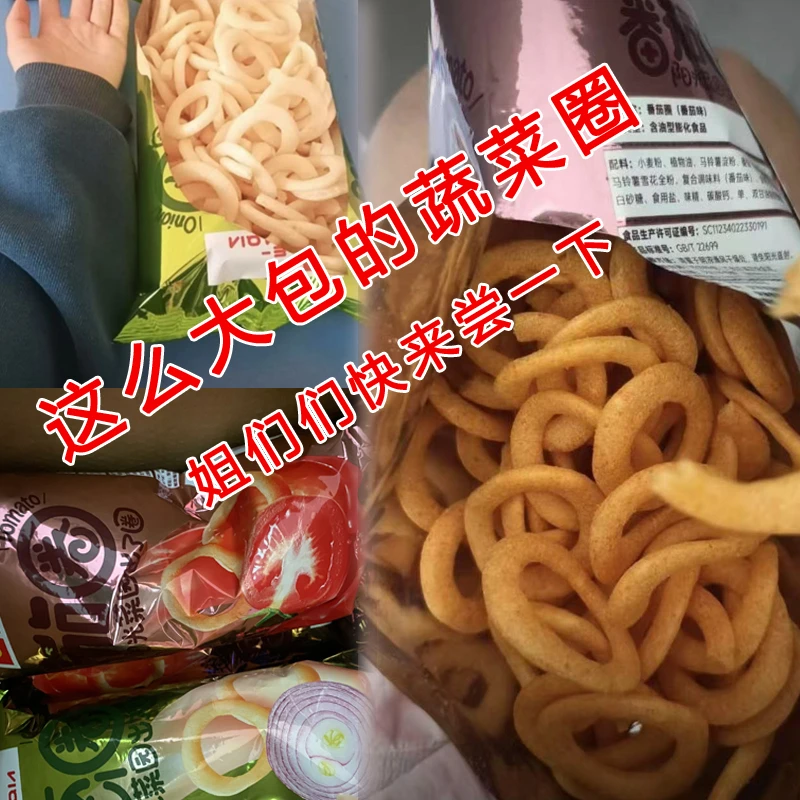 【乐恰恰】洋葱圈番茄圈香酥酥脆甄选美味爽脆口感醇香膨化香脆