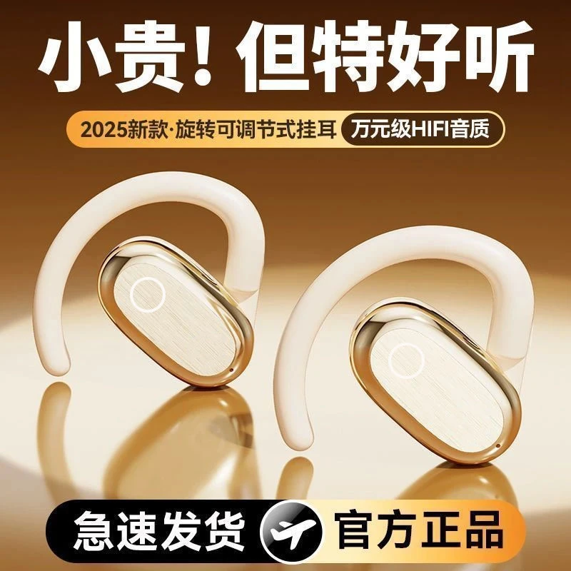 【柏林之声】2025新款高音质开放式蓝牙耳机无线运动挂耳式超长续航