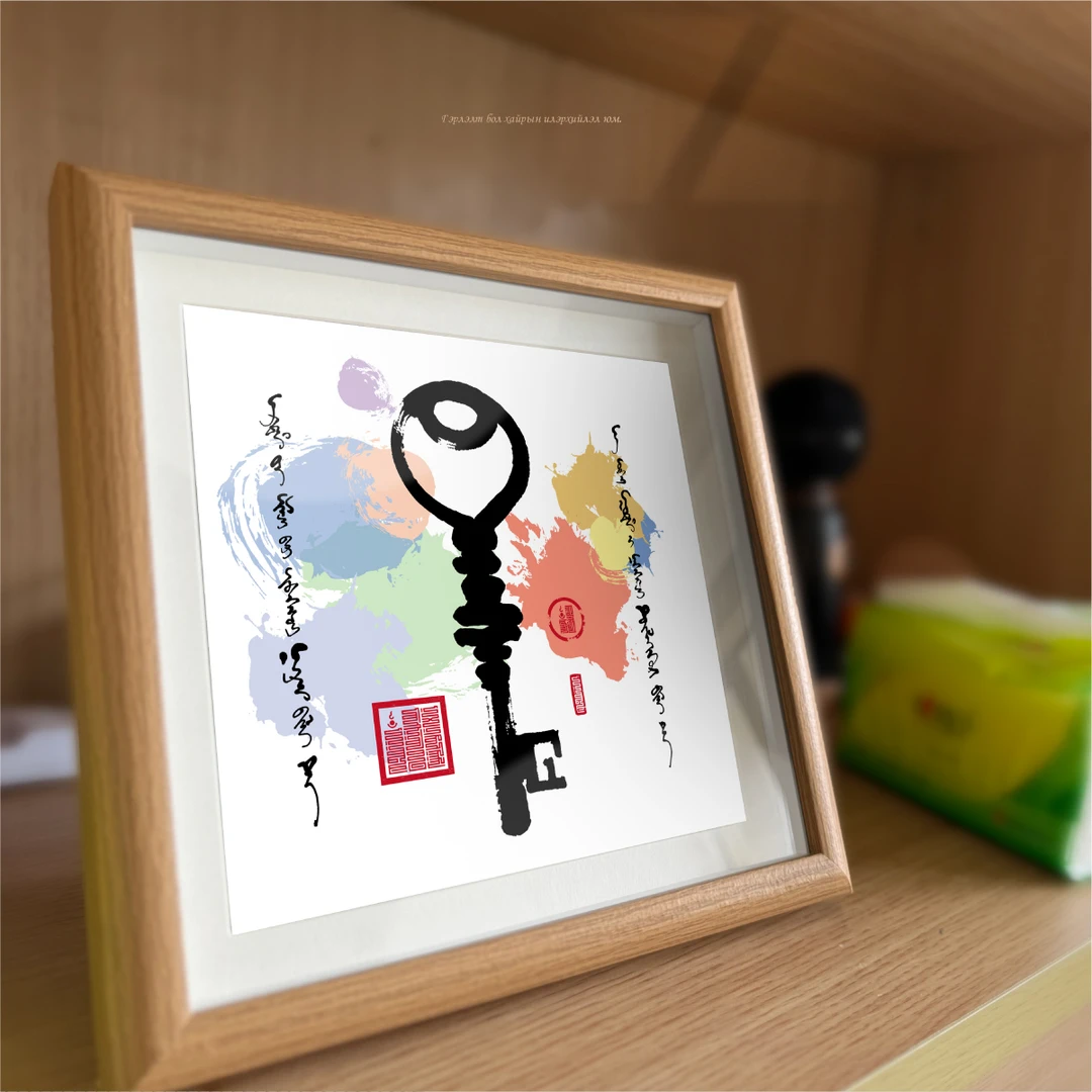 [师恩如把金钥匙]蒙古元素Bagsh书法摆件可挂墙装饰画教师节礼物