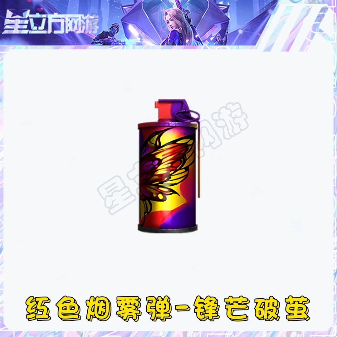 CF穿越火线端游红色烟雾弹-锋芒破茧道具充值