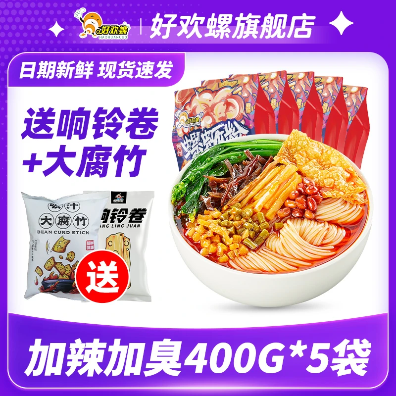 好欢螺 加辣加臭400g5袋螺肉螺蛳粉正宗柳州螺蛳粉袋装加量爆辣