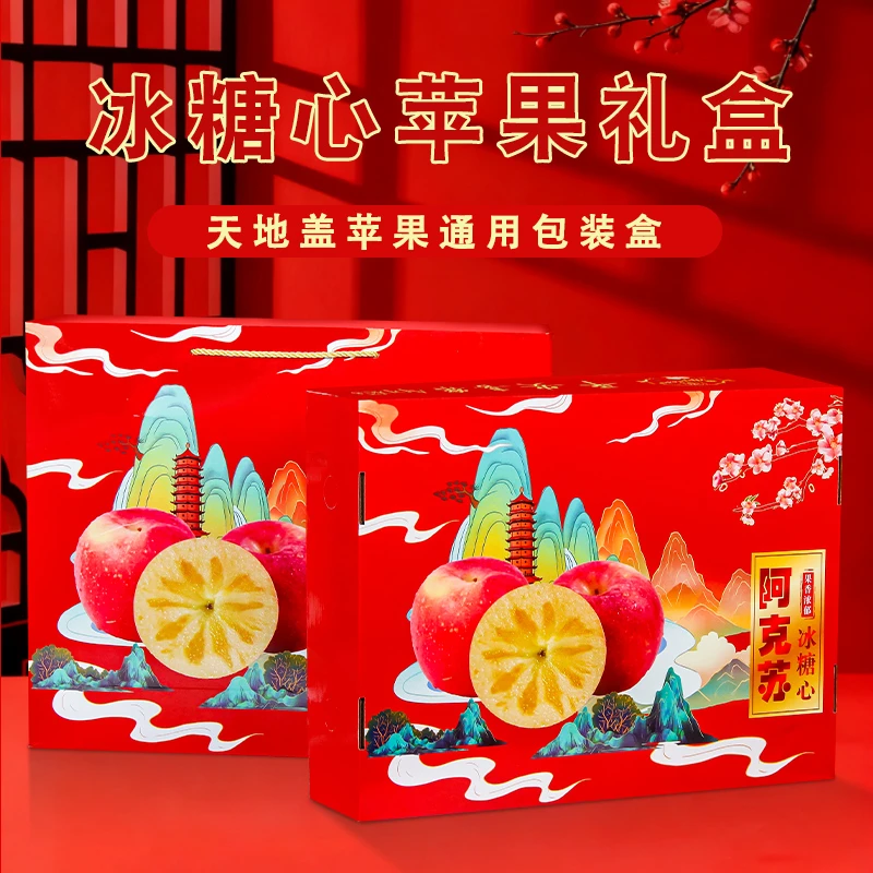 天地盖苹果包装盒12个装空盒子礼盒新疆阿克苏冰糖心包装纸箱定制