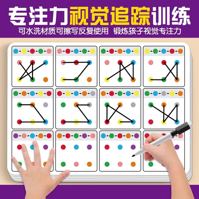 儿童视觉追踪专注力训练卡宝宝智力开发早教益智控笔连线玩具卡