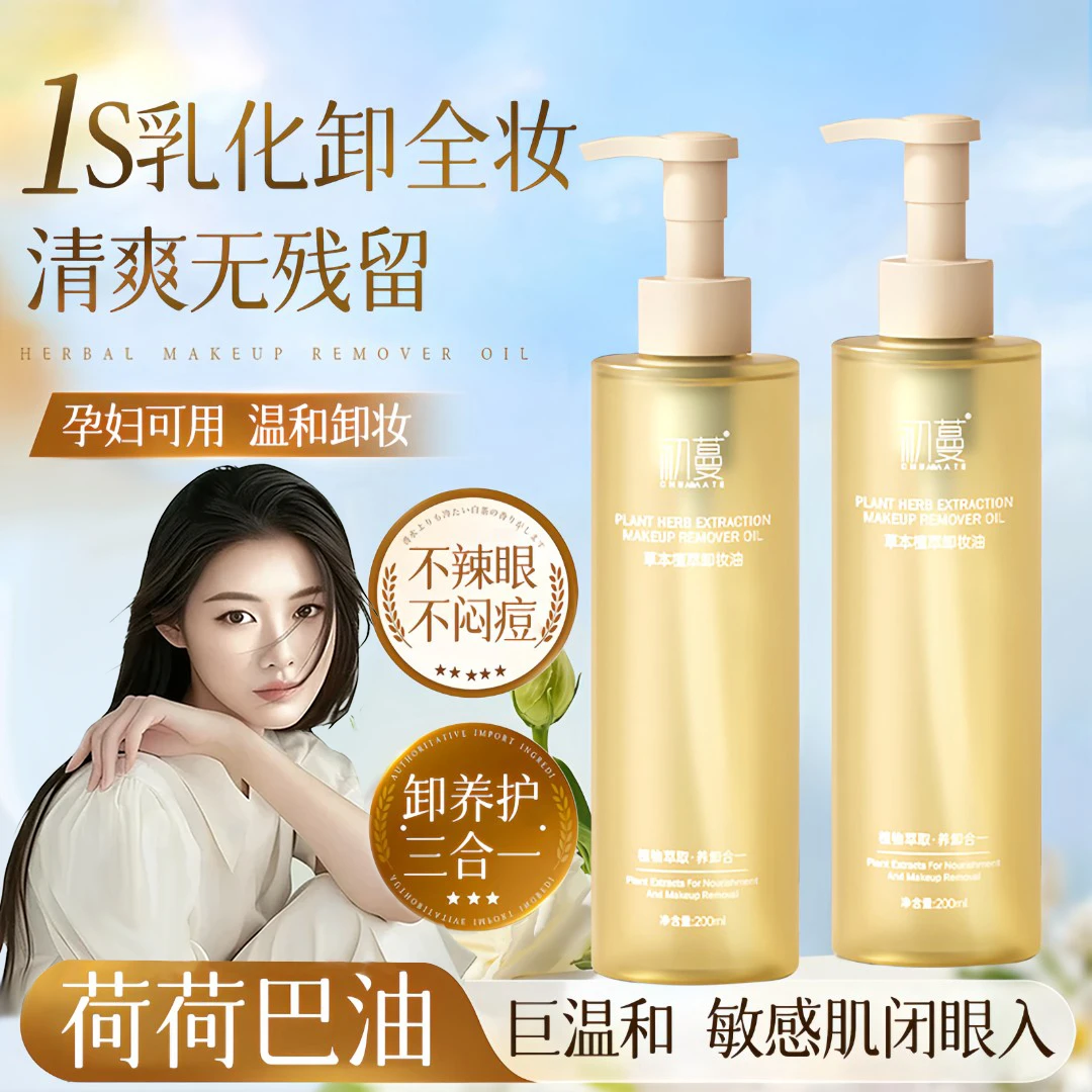 【荷荷巴油】卸妆油眼脸唇三合一深层清洁毛孔敏感肌专用温和不刺激