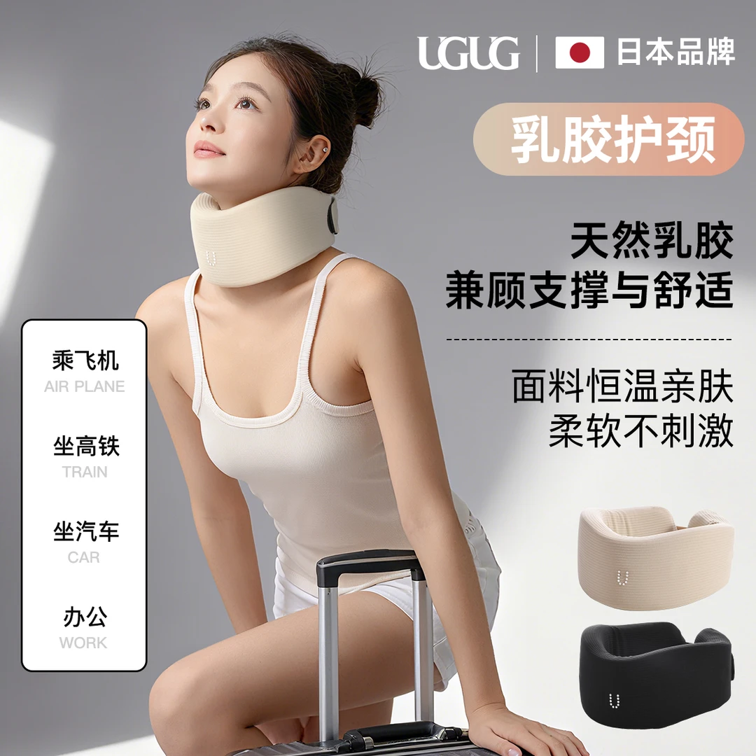 UGUG乳胶红外磁石护颈脖套居家办公旅行睡觉防低头保护颈椎可水洗