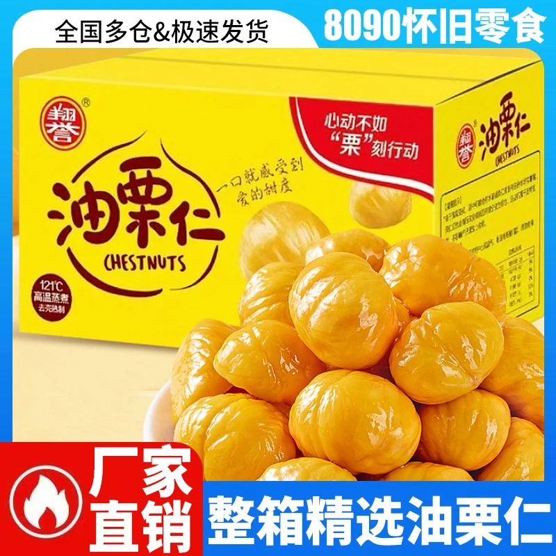 去皮栗子香栗仁油栗仁解馋真空独立小包装开袋即食