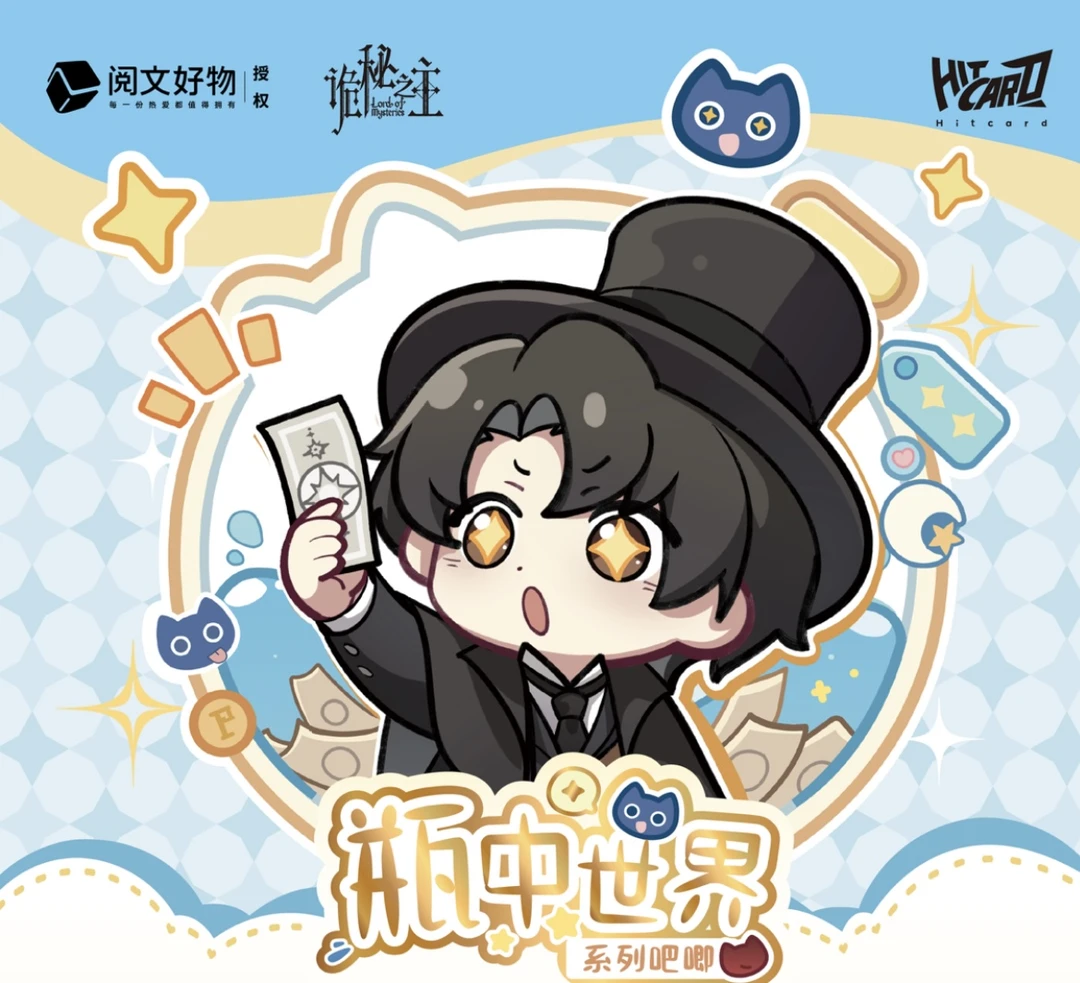 米兔【石头剪刀布】Hitcard诡秘之主瓶中世界系列Q版吧唧（盲盒代拆）