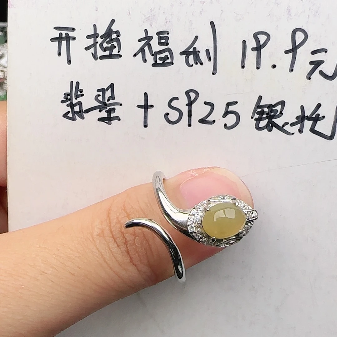 银S925镶嵌戒指翡翠戒指