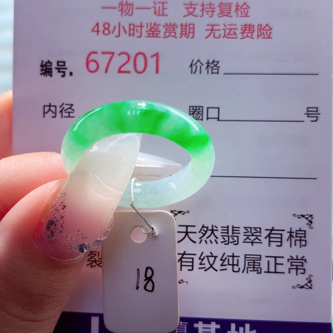 翡翠未镶嵌戒圈天然