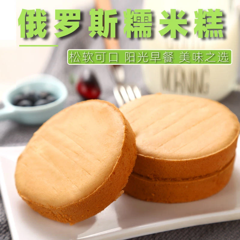 俄罗斯风味糯米糕散装每袋500克共十枚H