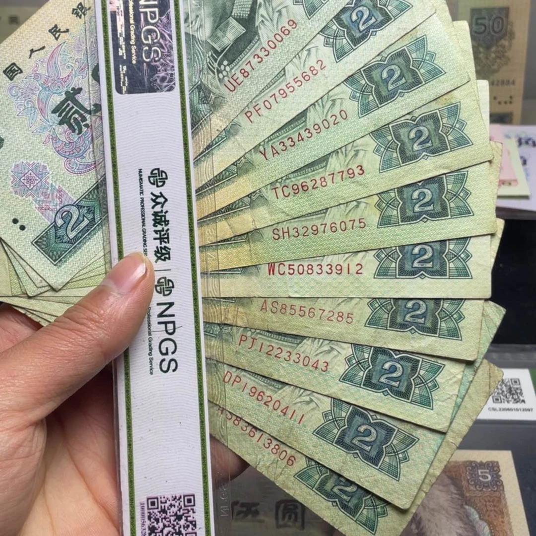 退市钱币原图发货旧902十张