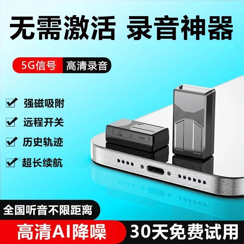 手机控制录音笔听音高清降噪录音器追踪北斗自动实时神器