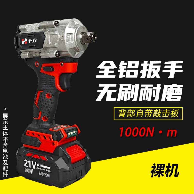 【杨姐专属】十立1000N全铝电扳手 裸机不含电池及配件