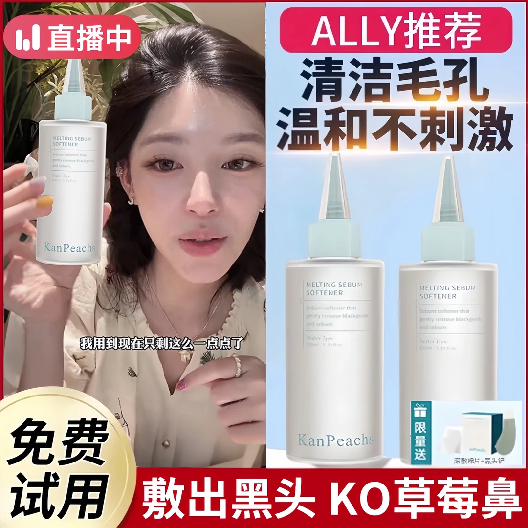 【央妈专属】黑头导出液收缩毛孔深层清洁祛黑头敏感肌可用修护肌肤