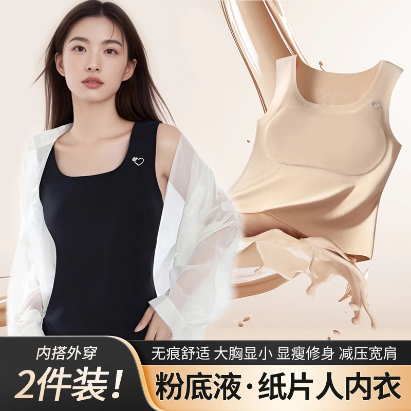 【粉底液】2件装！纸片杯大胸显小显瘦背心无痕打底带胸垫内搭外穿