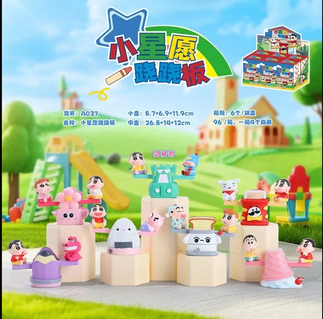 小星愿跷跷板盲盒