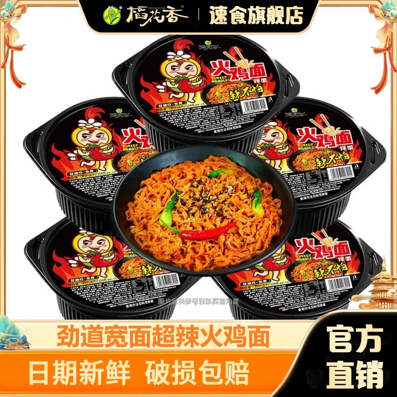 稻花香火鸡面宽面炸酱面炸酱拌面条懒人夜宵速食方便泡面5 盒桶装