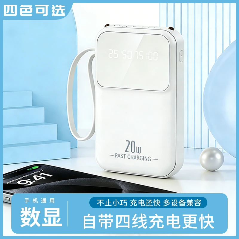 3c认证迷你自带4线新款充电宝便携带挂绳可拆卸四线通用移动电源