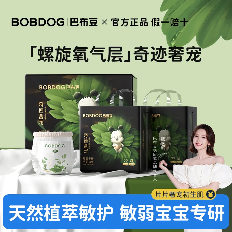 【官方】巴布豆奇迹奢宠高端夜用拉拉裤婴儿专用超薄透气学步裤