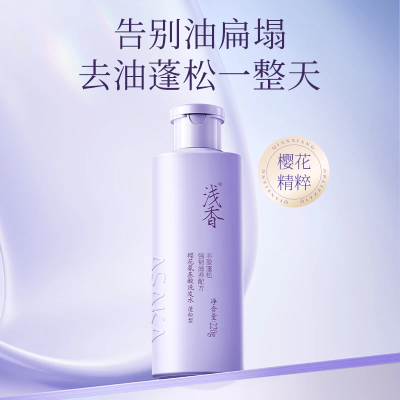 浅香樱花氨基酸洗发水220g（丰盈蓬松去屑柔顺留香香氛）D