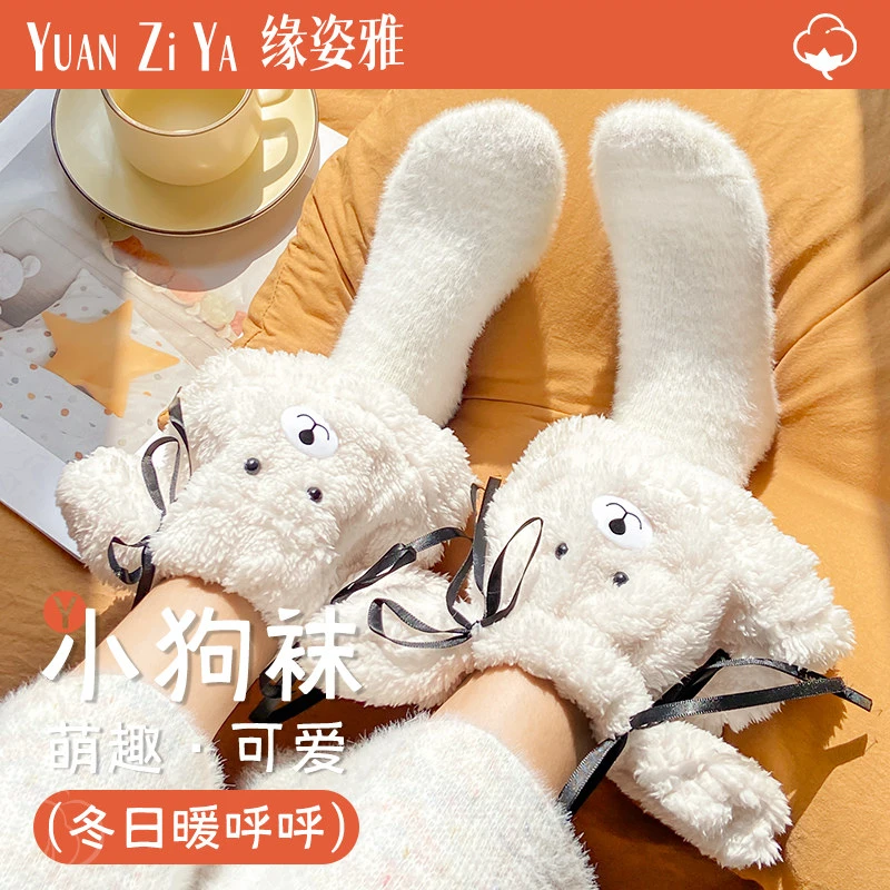可爱毛绒袜子女士秋冬季卡通保暖JK蝴蝶结中筒袜泰迪小狗小腿袜套