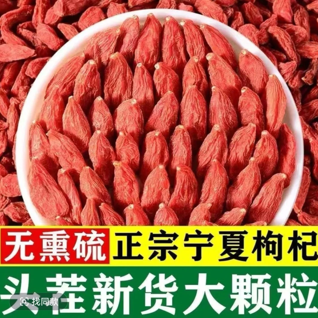 宁夏枸杞无硫磺无染色头茬大颗粒红可泡水煮水枸杞子麦冬正宗