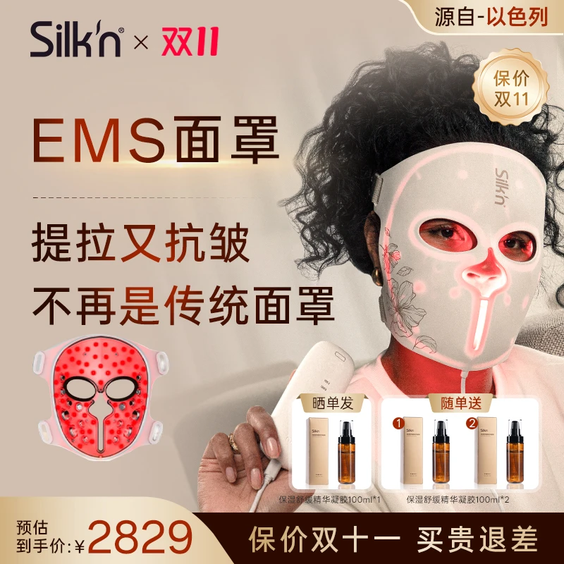Silk'n面膜仪红光面罩微电流光子嫩肤美容仪蓝光消痘淡纹提拉紧致